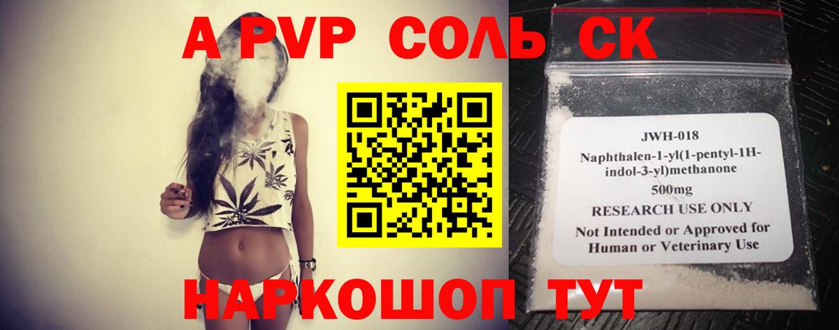 APVP Crystall Отрадное
