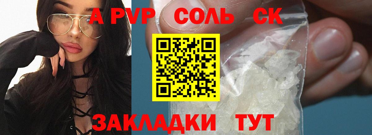 A PVP  A PVP Соль  Alfa_PVP кристаллы  Отрадное  магазин продажи наркотиков  A-PVP VHQ  Вход с VPN 