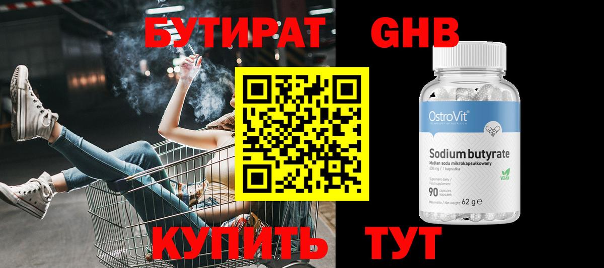 Бутират оксибутират Отрадное