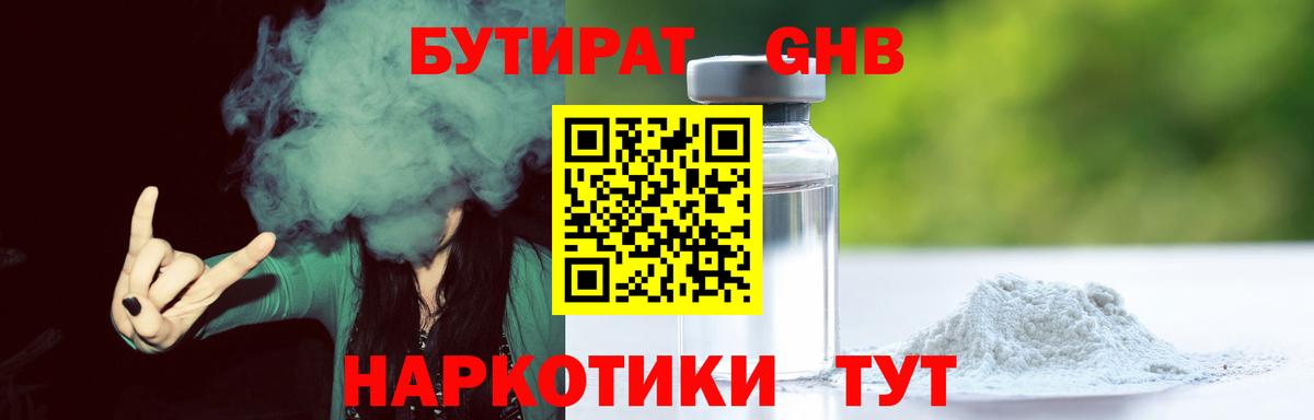 Бутират BDO 33%  Вход с VPN  Отрадное 