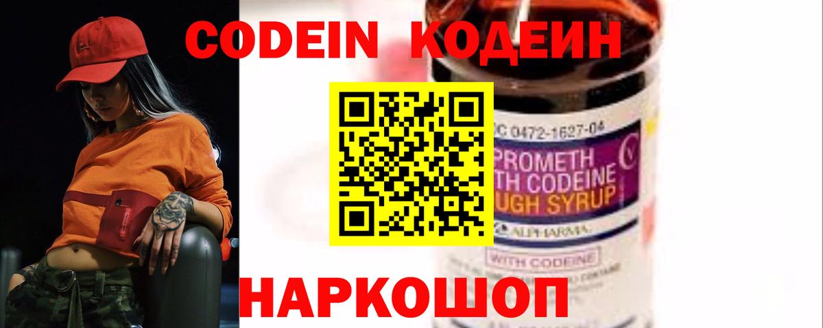 Кодеиновый сироп Lean Purple Drank  Вход с VPN  Кодеин Purple Drank  Отрадное 