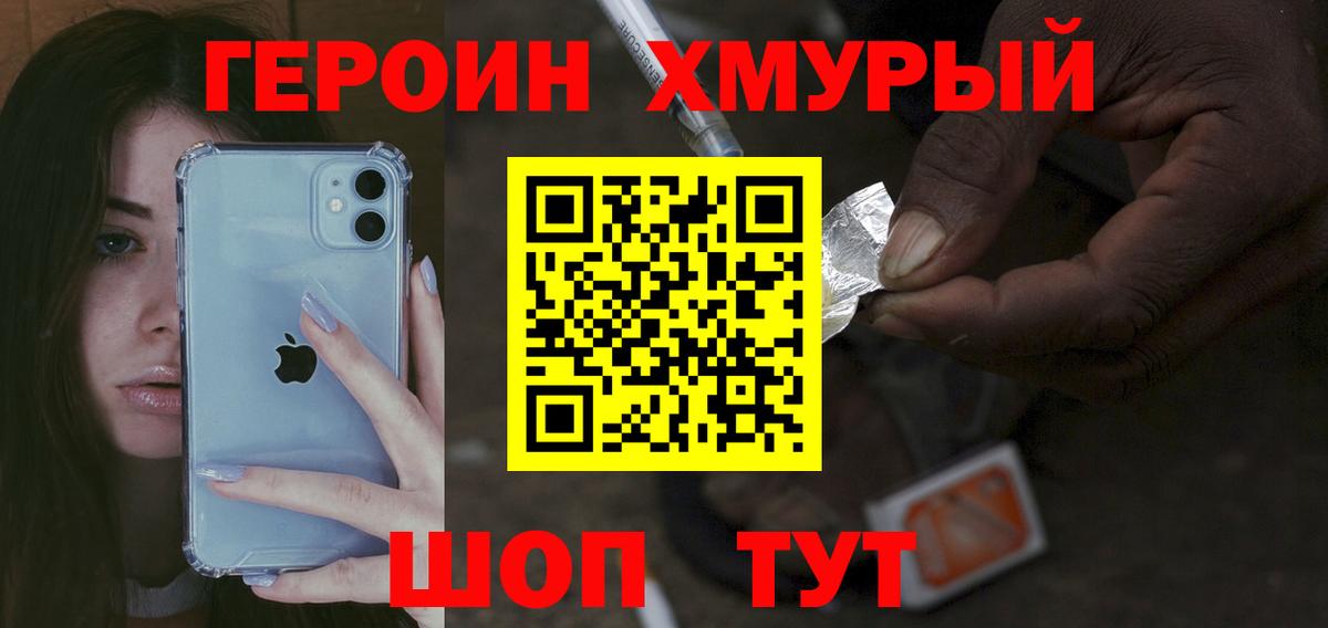Героин герыч  Вход с VPN  ГЕРОИН  Отрадное 