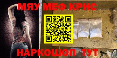 мяу мяу кристалл Рузаевка