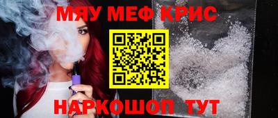 мяу мяу кристалл Рузаевка