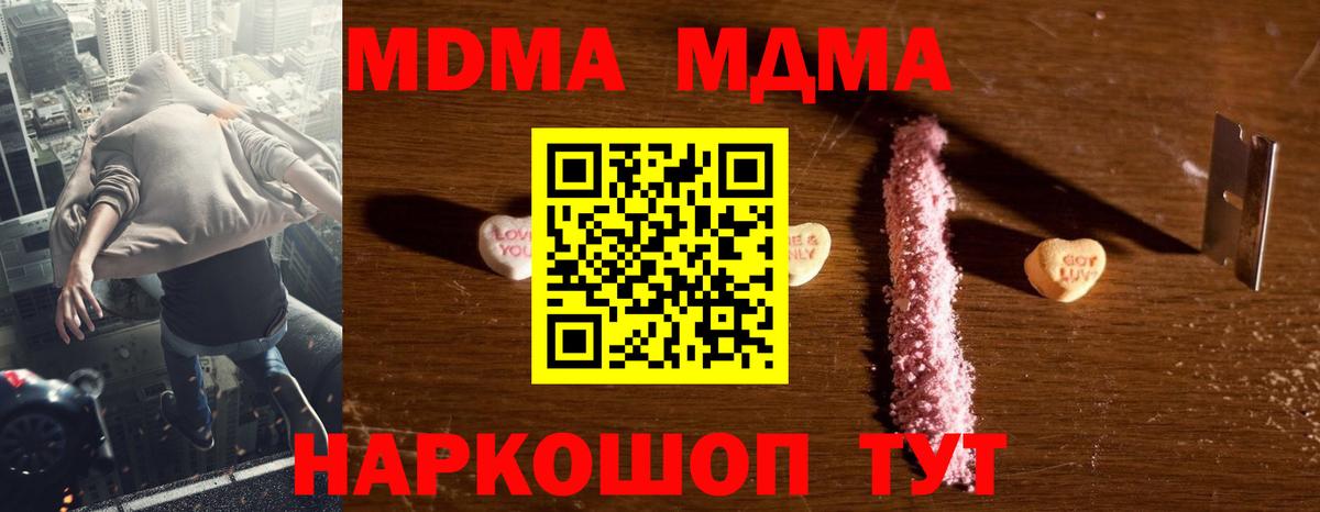 МДМА Molly  Вход с VPN  МДМА Molly  Отрадное 