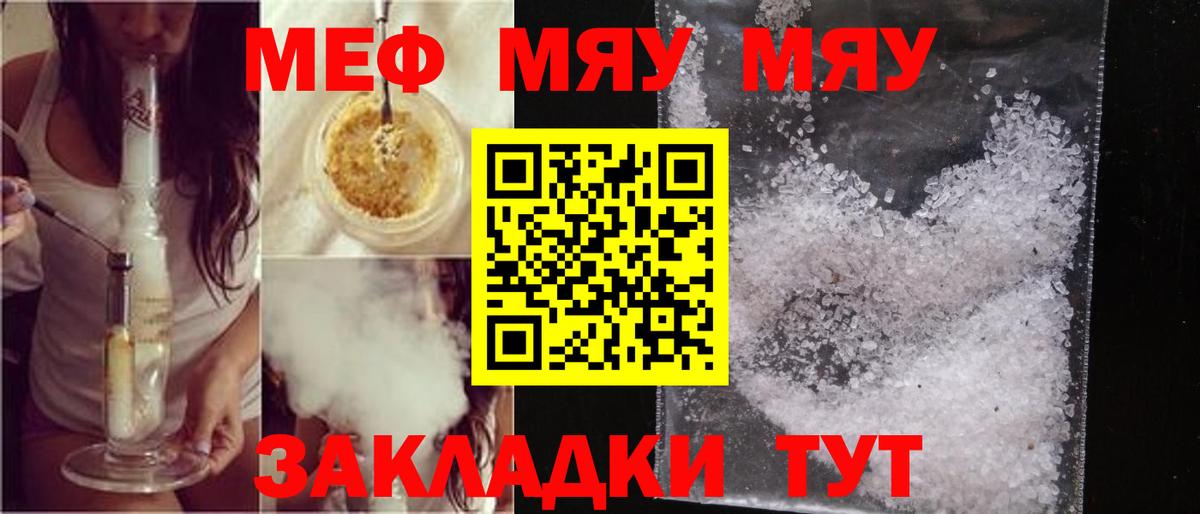 Меф Отрадное