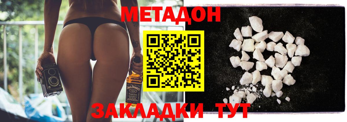 МЕТАДОН VHQ Отрадное