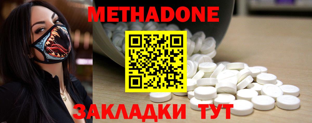 Отрадное  Метадон VHQ  Вход с VPN  Метадон кристалл 